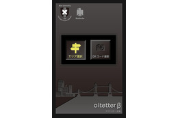 慶應大、屋内混雑度共有アプリ「aitetter」をAndroid向けに提供開始