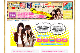 女子中高生、「持ちたいスマホ」は「iPhone」85％とダントツ……ふみコミュ！調べ