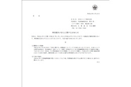 日本ユニシス、55億円の特別損失を計上……AIJに委託の年金運用、大半が毀損 