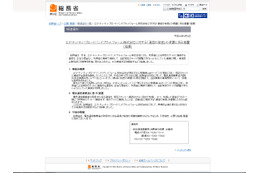 総務省、「通信の秘密」侵害で電気通信事業者2社を指導