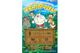 ドラえもんのひみつ道具「コエカタマリン」がアプリに
