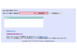 NTT東西と携帯・PHS各社、災害用伝言板の「全社一括検索」に対応
