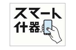 博報堂、来店客のスマホと連動する店頭什器「スマート什器」提供開始