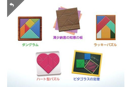パナソニック、図形感覚を磨くパズルゲームアプリを公開
