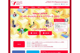 Yahoo！JAPANインターネットクリエイティブアワード、最終審査ノミネートの34作品を発表