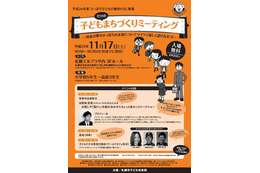 子どもたちが札幌の未来を語り合う「まちづくりミーティング」　11月17日