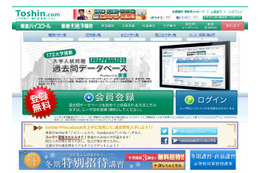 東進、172大学の入試過去問データベースを無料公開