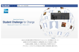 アメリカン・エキスプレス、大学生が取り組む社会貢献「Student Challenge for Change」を支援
