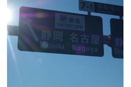 帰省ラッシュ目前！新東名高速で3キャリアの4G／LTE通信速度をチェック!!