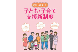 「子ども・子育て支援新制度」　3月10日にフォーラム