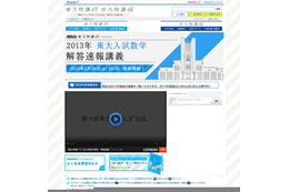 【大学受験2013】進研ゼミ、東大数学の動画解説スタート