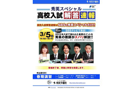 【高校受験2013】静岡県の公立高校入試の解答速報開始