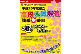 【高校受験2013】沖縄県立高校入試、解答速報開始…15:55よりTV解説