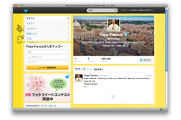 新ローマ法王ツイッター……9言語で「親愛なる友よ」
