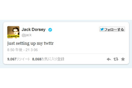 Twitterが本日7周年……“最古のツイート”とは？
