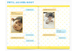 思い出のメールをフォトブックに……「やりとりbook store」