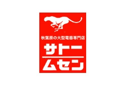 ヤマダ電機、「ダイクマ」と「サトームセン」を吸収合併……2ブランドに幕