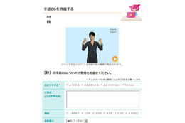 NHK、「手話CG」を評価するホームページを開設