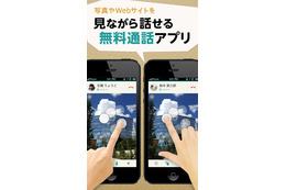 カカオジャパン、写真やサイト画面を共有しながら無料通話できるアプリ「Calll」公開