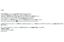 スクウェア・エニックスを騙るフィッシングサイトを確認