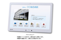 シャープ、タッチパネル対応「ITテレビモニター」開発……ユニット交換で各種サービスに対応