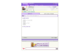 ヤフー、チャットサービス「Yahoo!メッセンジャー」を提供終了