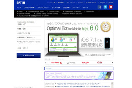 オプティムのMDM「Optimal Biz for Mobile」が6.0.0にバージョンアップ