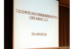 通信事業会社と関連団体、情報通信政策について要望書提出……NTTの“再統合”に懸念
