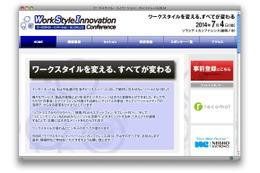 ワークスタイル変革のメリット、事例を中心に解説　セミナー開催