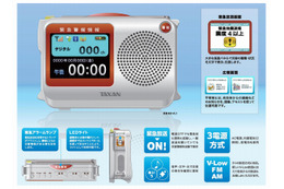 V-Low放送とFM放送の受信に対応する、ハイブリッド防災ラジオが発売へ