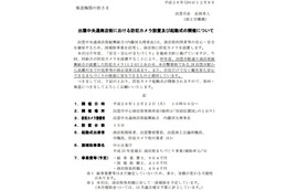 島根県出雲市で商店街防犯カメラの運用を開始