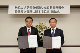 埼玉県ふじみ野市、防犯カメラ併設の自販機設置に関する協定を締結