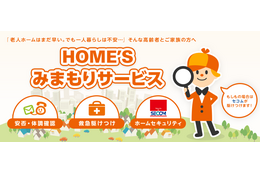 高齢者向け安心生活パック「HOME'Sみまもりサービス」を提供開始