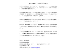 ルミネエスト店員窃盗事件…勤務のアパレル企業謝罪