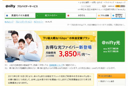 ニフティ、NTT光コラボモデル「＠nifty光」提供開始
