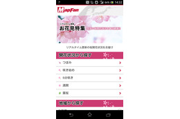 MapFan、全国の桜開花情報を無料公開
