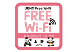 博物館・動物園の情報も配信、東京・上野で「Ueno Free Wi-Fi」提供開始