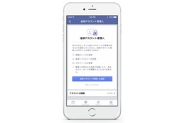自分の死後にFacebookを管理する「追悼アカウント管理人」、日本で指定可能に
