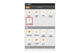 じぶん銀行、スマホアプリに不正送金防止機能を搭載
