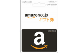 1円単位で額面を選べる「Amazonギフト券 バリアブルカード」、コンビニで販売開始