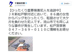 千葉・新松戸駅付近で発生したひったくり事件の容疑者画像を公開