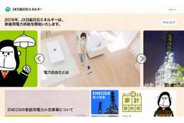 新電力「ENEOSでんき」、Tポイントの導入を決定
