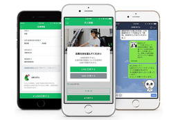 バイト応募・採用のやりとりがLINEで可能に、「LINE応募」スタート