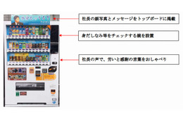 社長が「お疲れさん」と話しかける自販機、MKタクシーが導入