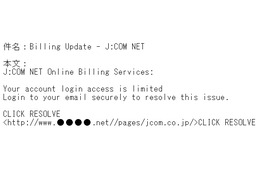 J:COMを騙るフィッシングが出現……情報詐取サイトに誘導