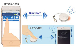 紛失や置き忘れをスマホに通知！……Bluetooth+LE対応の紛失防止タグが登場