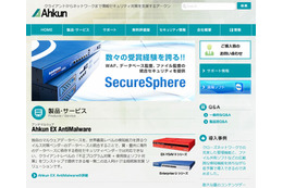 セキュリティ会社が情報漏えいし、恐喝被害に