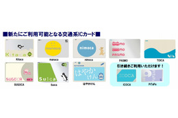 関西のバス16社、「Suica」「PASMO」などが利用可能に