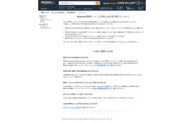 Amazon、「買取サービス」終了