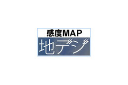 日本各地の地デジ受信感度を表示する「地デジ感度MAP」